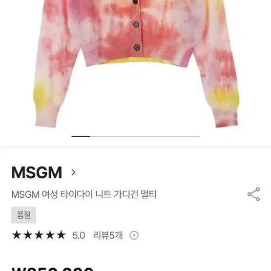 Msgm 여성가디건(M사이즈,세탁0,,택포)