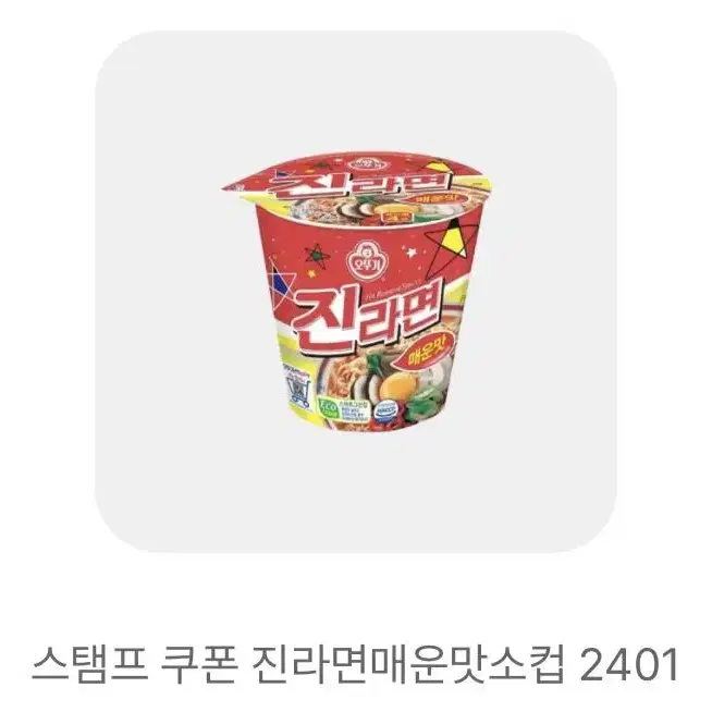 Gs25 진라면 소컵 깁티 팝니다