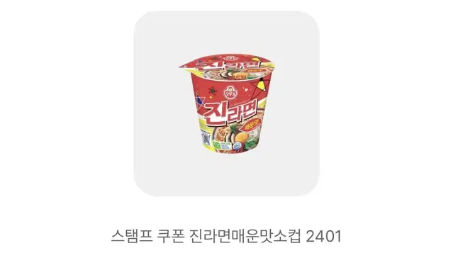 Gs25 진라면 소컵 깁티 팝니다