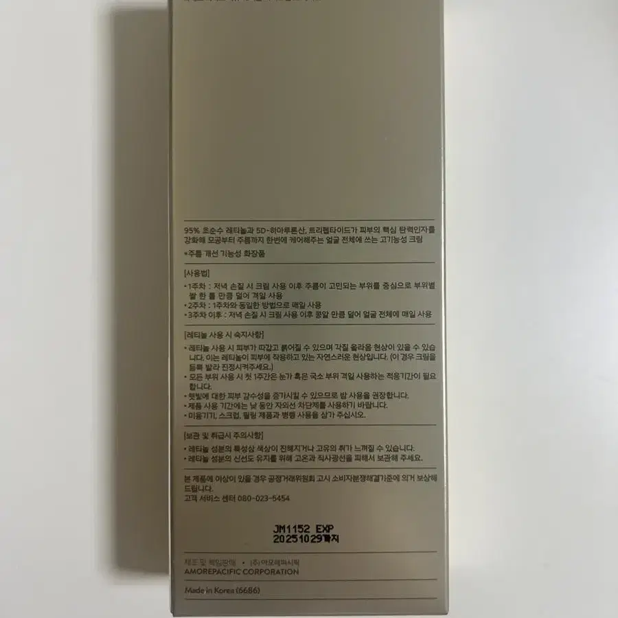 라네즈 퍼펙트리뉴 레티놀 아이크림 15ml