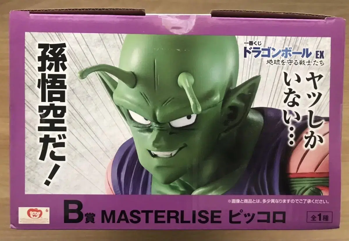 First Lottery Dragon Ball B Prize Piccolo New Products