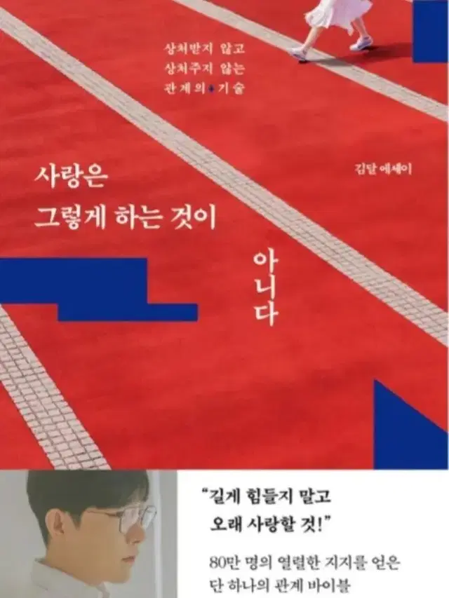 [새상품] 사랑 그렇게 하는것이 아니다