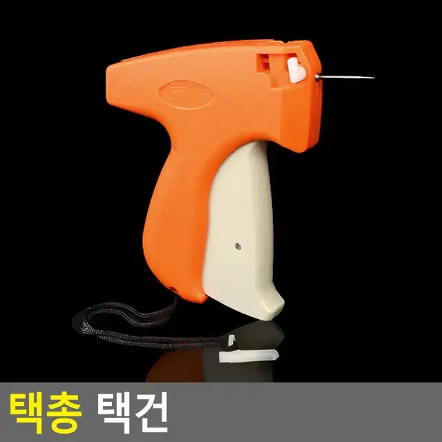 라벨부착 택총 가격표 붙이는 택건