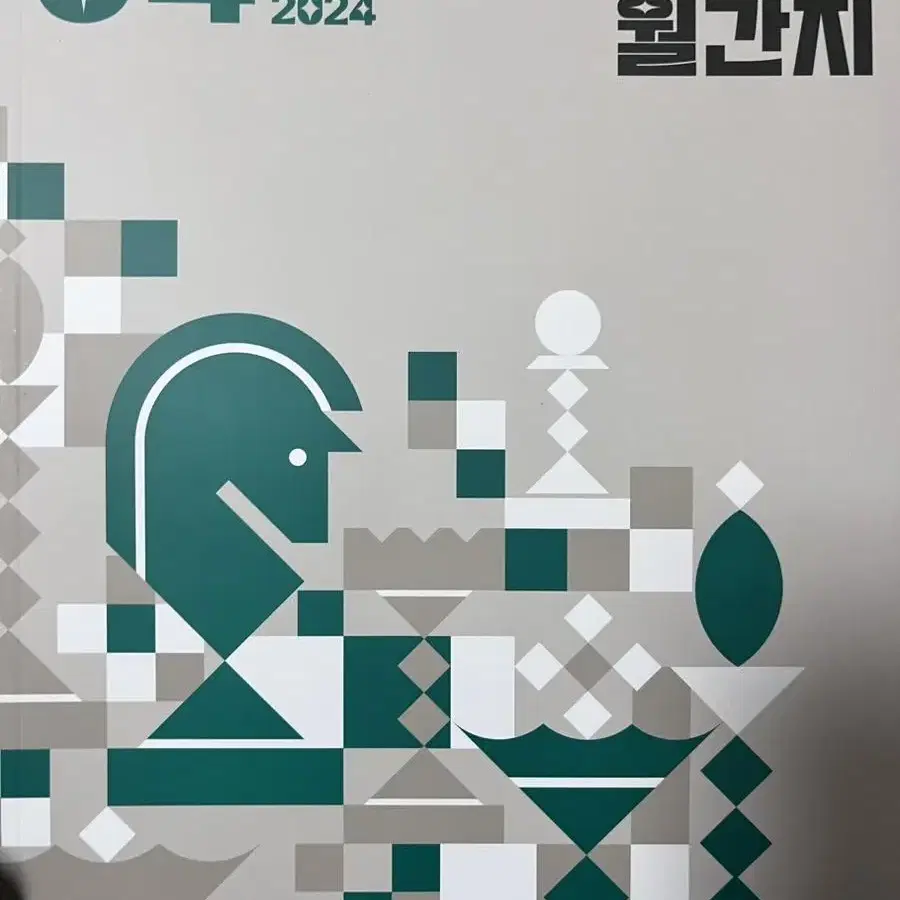 2024 조정식 월간지 4 5 6호