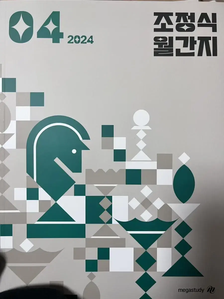 2024 조정식 월간지 4 5 6호