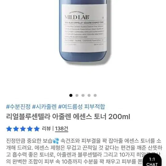 마일드랩 리얼블루센텔라 아쥴렌 에센스토너 200ml