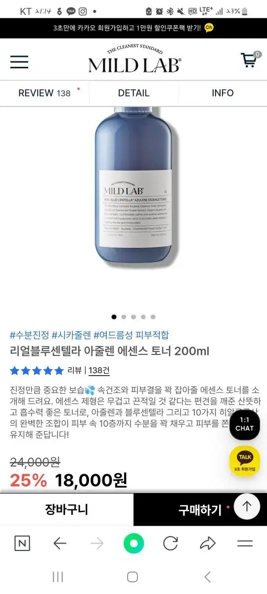 마일드랩 리얼블루센텔라 아쥴렌 에센스토너 200ml