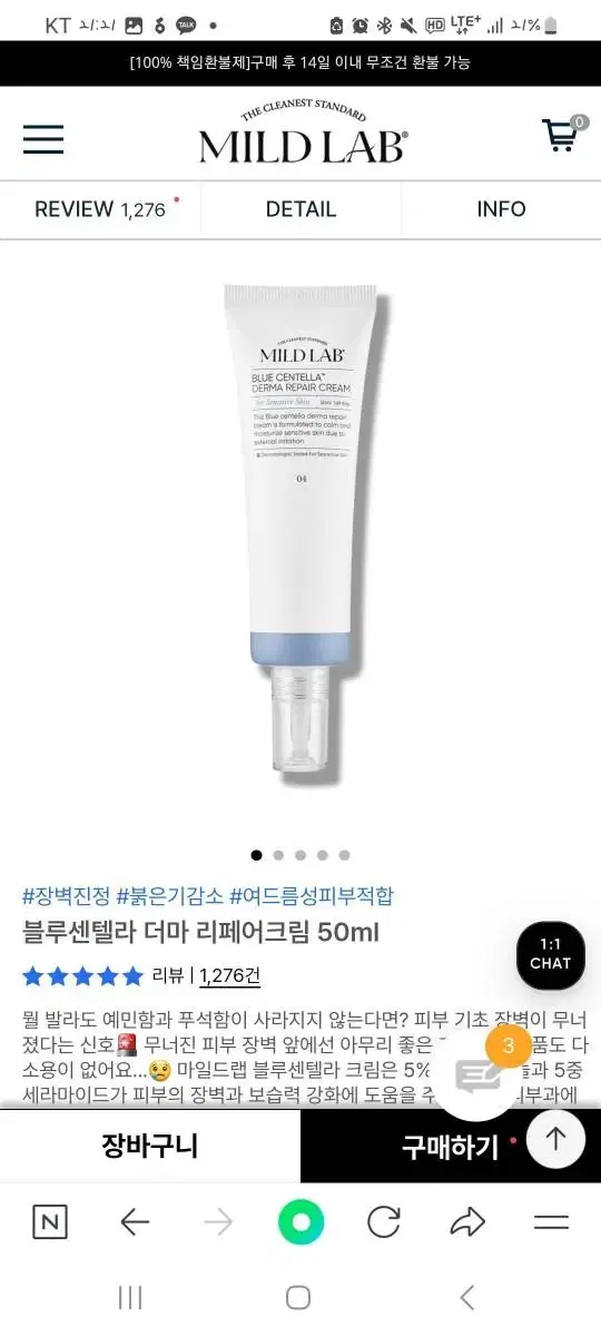 마일드랩 블루센텔라 더마리페어 크림 50ml 새것