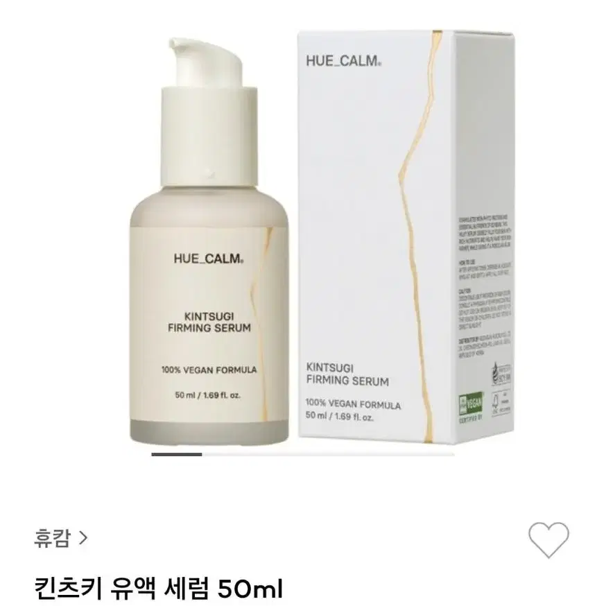 (반택포)휴캄 킨츠키 유액 세럼 50ml