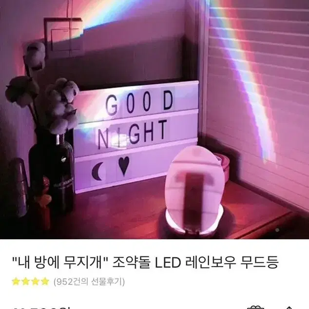 무지개 조약돌 led