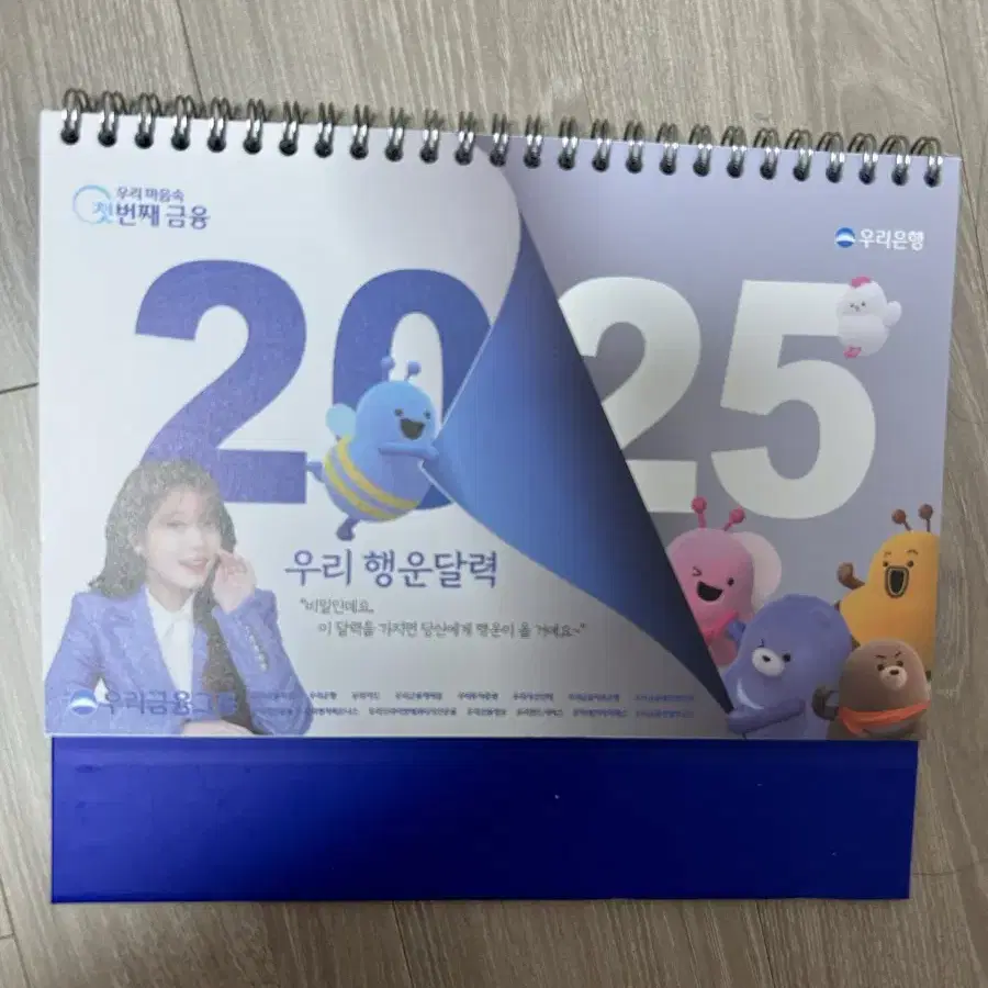 우리은행 아이유 2024,2025 달력