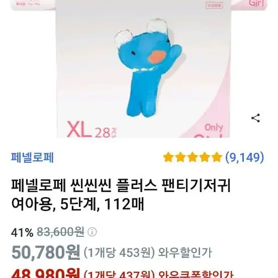 페넬로페 xl 팬티 girl 기저귀