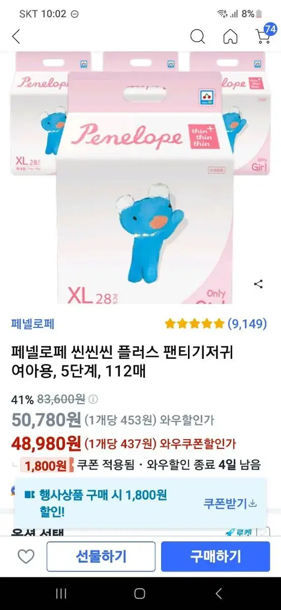 페넬로페 xl 팬티 girl 기저귀