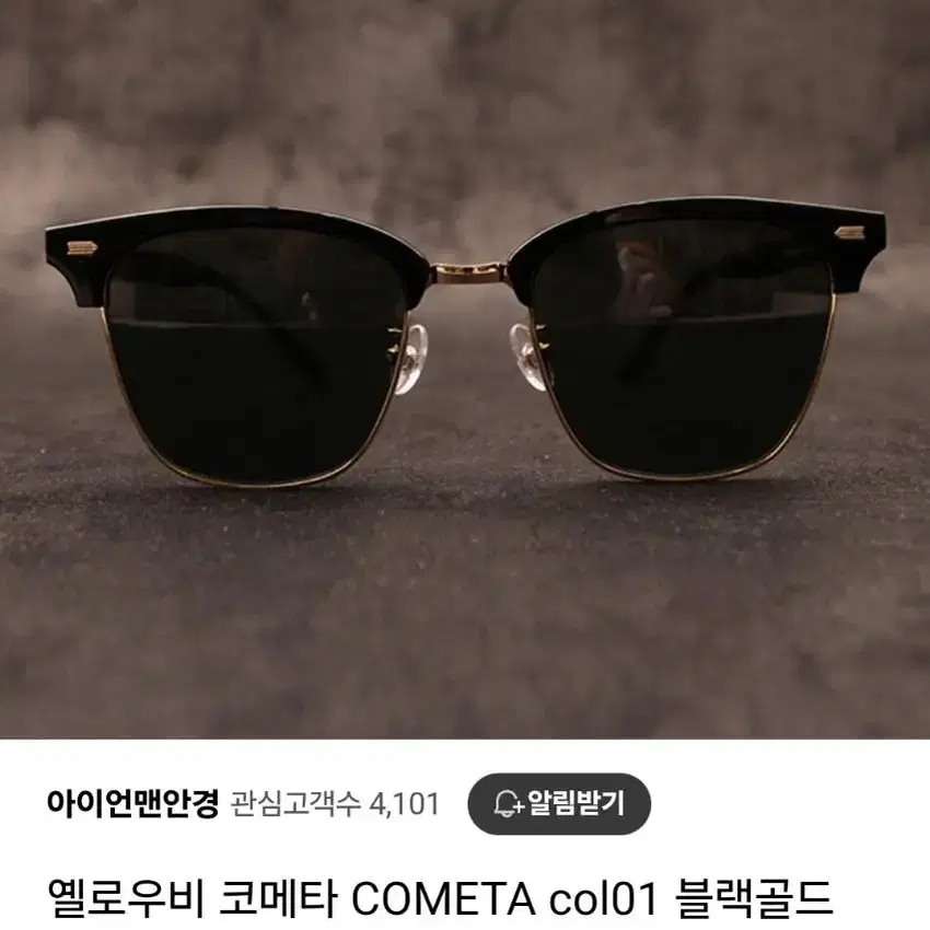 yellowbee cometa 하금테