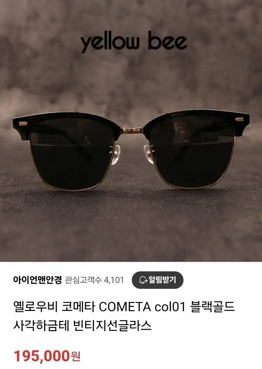 yellowbee cometa 하금테