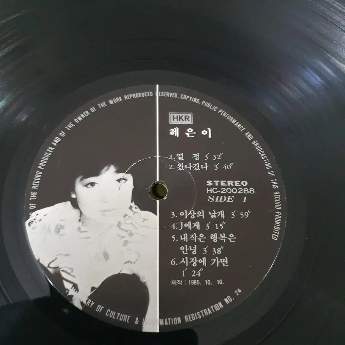 혜은이 LP  1985     열정  파란나라