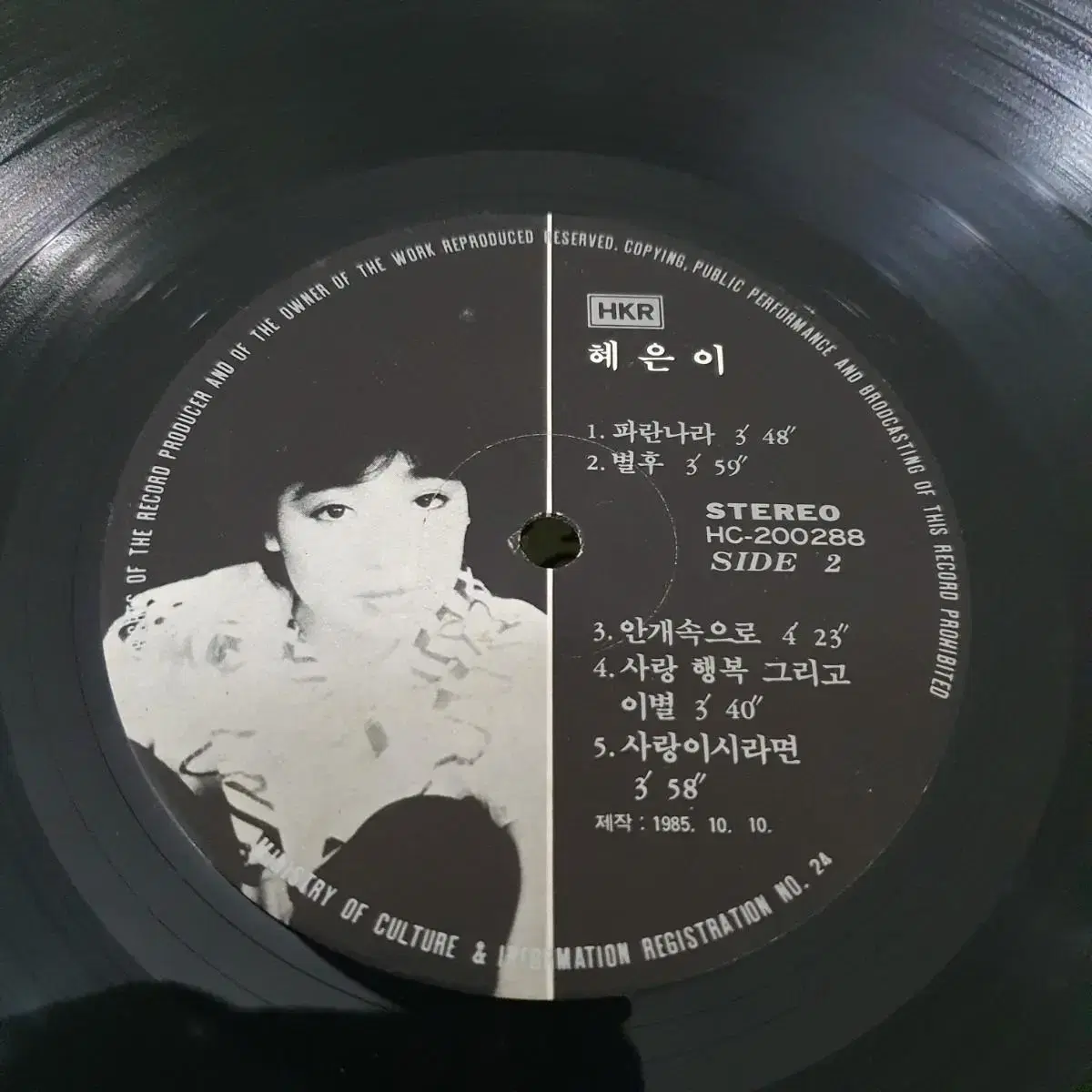 혜은이 LP  1985     열정  파란나라