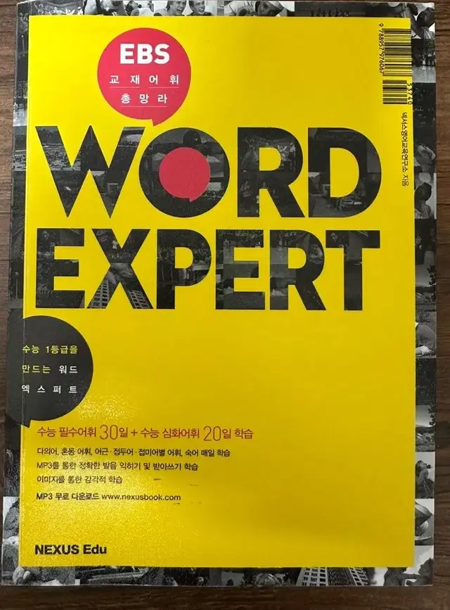 word expert 단어책 (급처)