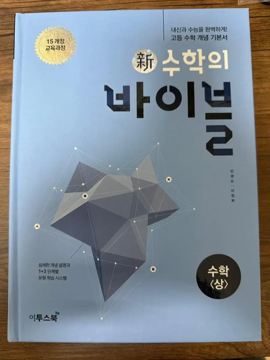 (급처) 수학의 바이블 (상) , (2) 판매합니다