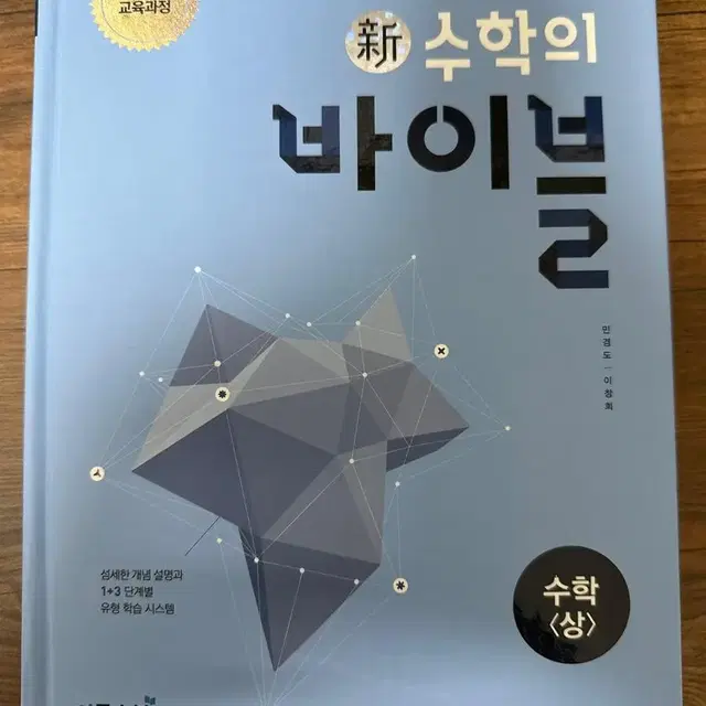 (급처) 수학의 바이블 (상) , (2) 판매합니다