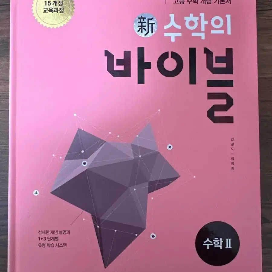 (급처) 수학의 바이블 (상) , (2) 판매합니다