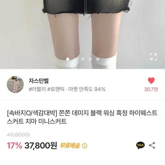 블랙 워싱 흑청 하이웨스트 미니 스커트