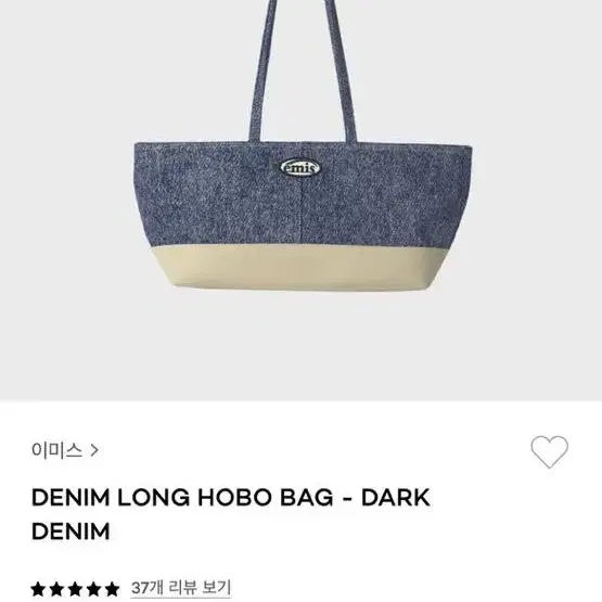 이미스 DENIM LONG HOBO BAG - DARK DENIM