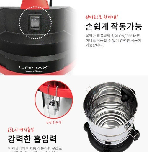 유니맥스 업소용 청소기 1400W, 23L ( UVC-1923LR )