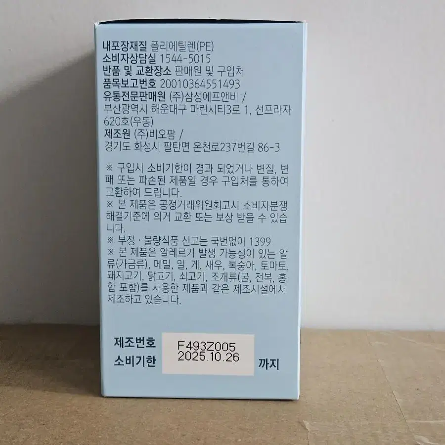 산양유 콜라겐 유산균 1박스 30포 택포