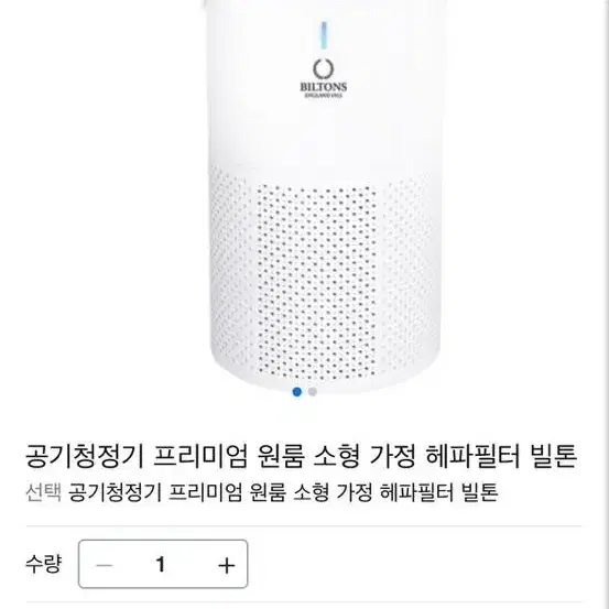 빌톤 공기청정기 미개봉 새상품