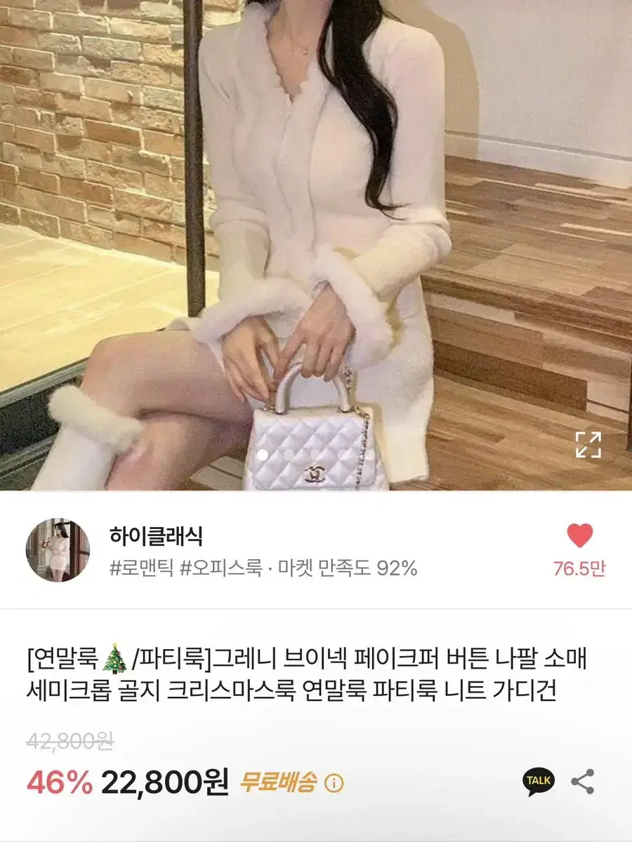 그레니 브이넥 페이크퍼 버튼 나팔 소매 세미크롭 골지 크리스마스룩 연말룩