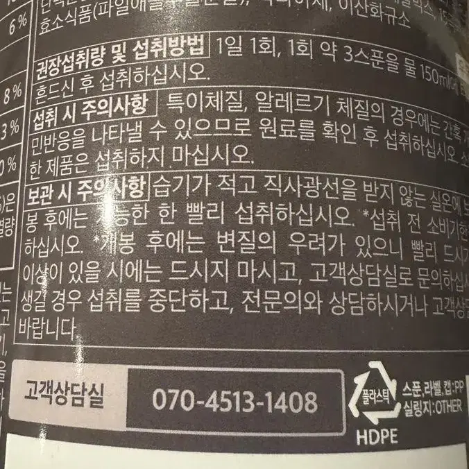 플라이밀 단백질 쉐이크 흑임자