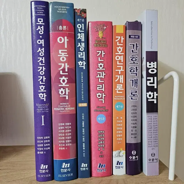 현문사 수문사 모성 아동 생리학 병리학 간호학개론 간호과정