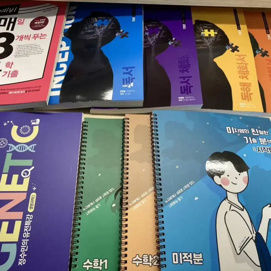 문학도구정리,유대종 인셉션 ,매삼문 교재 판매