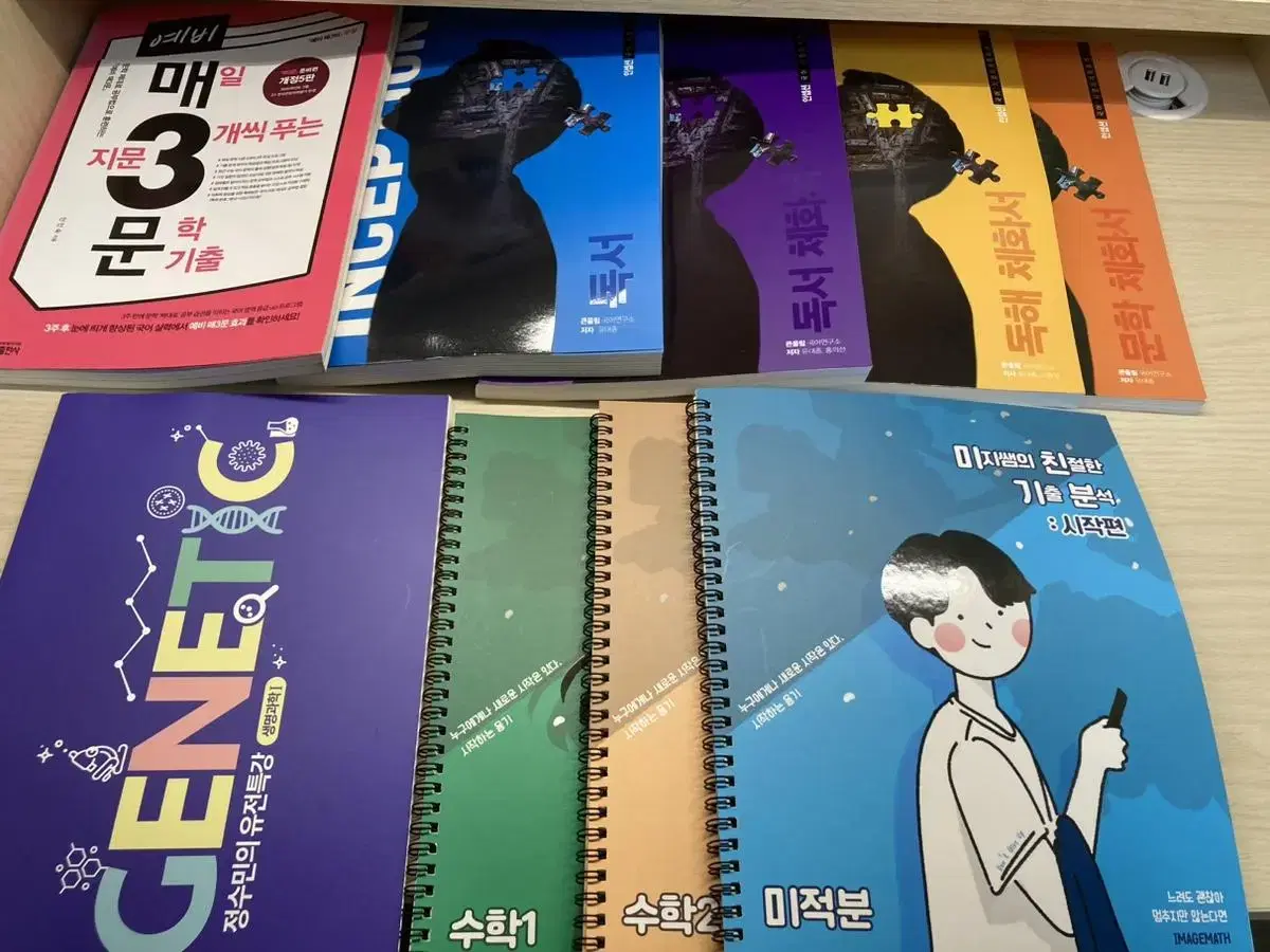 문학도구정리,유대종 인셉션 ,매삼문 교재 판매