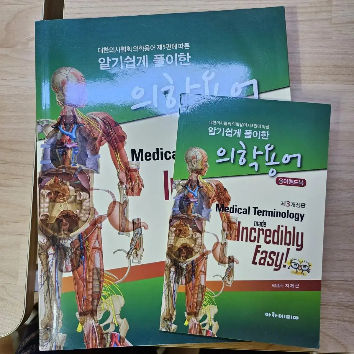 간호 노인 인간성장과 발달 의사소통 약물 의학용어 해부학