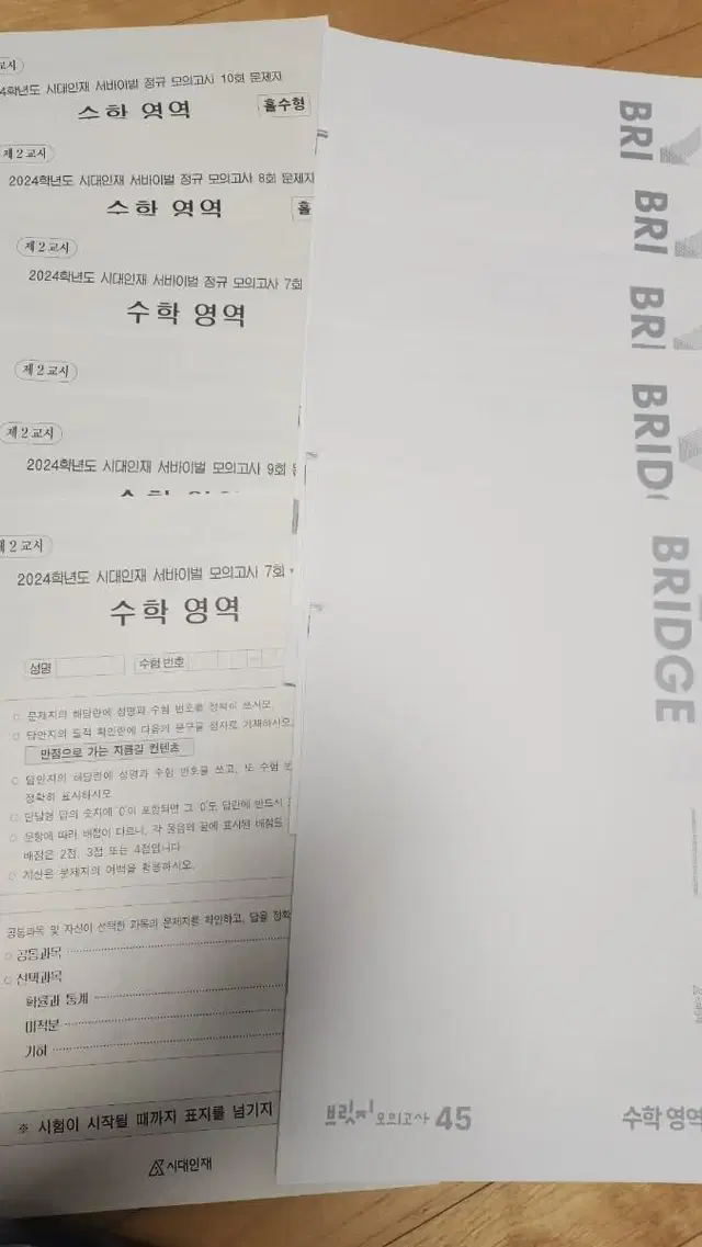 2024학년도 시대인재 9모 후 자료 11개 (서바/정규서바/브릿지)