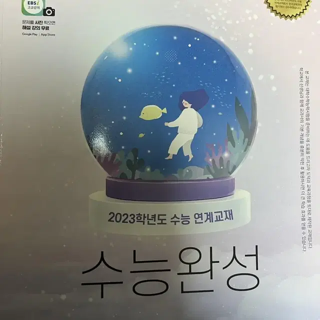 2023 수능완성 (생윤)