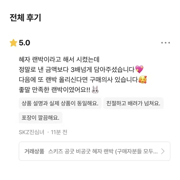 스키즈 공굿 비공굿 혜자 랜박 (구매자분들 모두 만족!!)