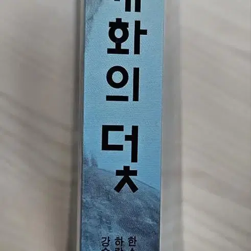 세계화의 덫