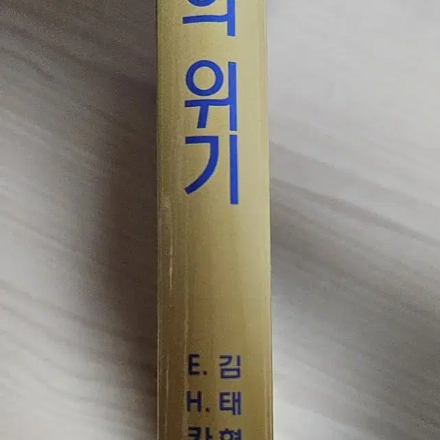 (가격 제안 가능)20년의 위기