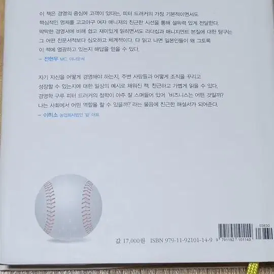 만약 고교야구 여자 매니저가 피터드러커를 읽는다면. 책 판매