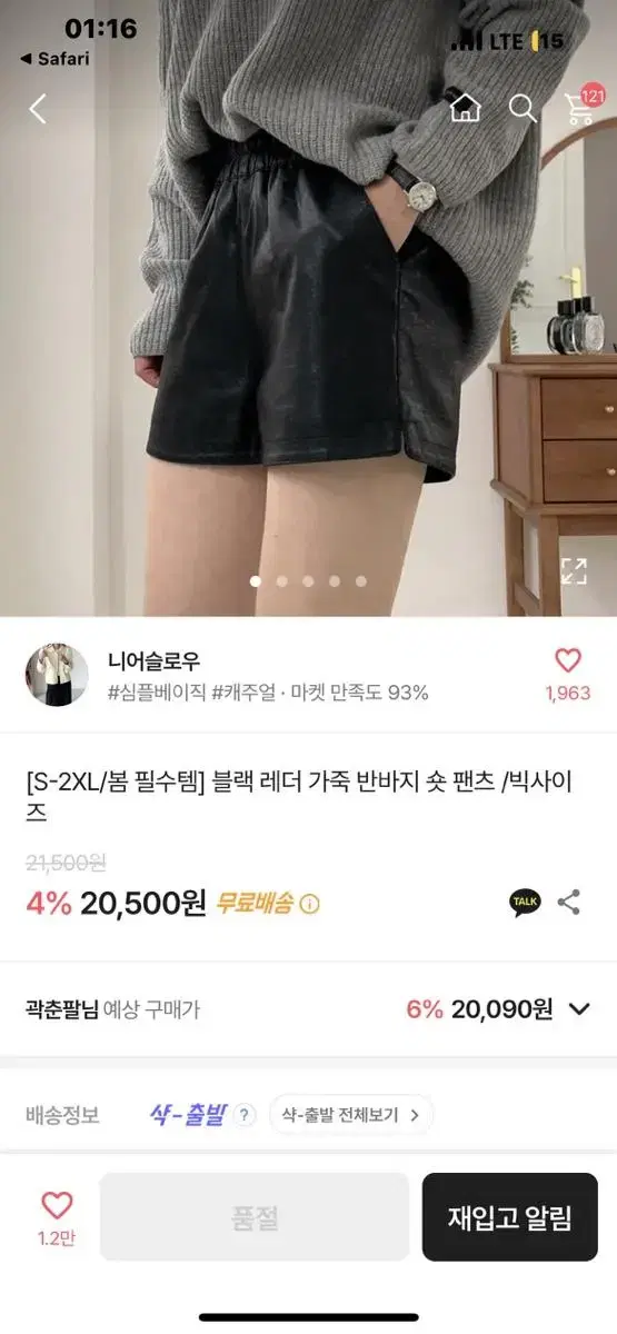 에이블리 레더 가죽 반바지 교신