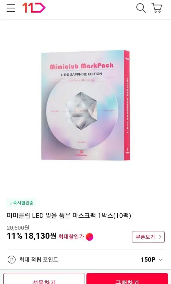 LED 빛을 품은 마스크팩 {{10개에 만원}}