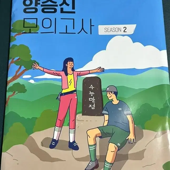 양승진 2023 수능 대비 수학 모의고사