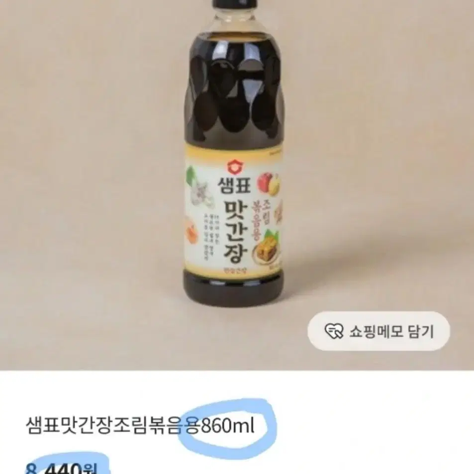 미개봉 새상품 샘표 맛간장 조림볶음용 860ml