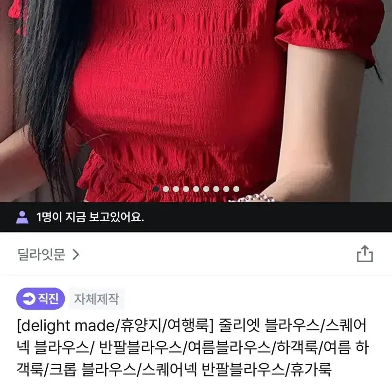 딜라잇문 줄리엣 크롭티