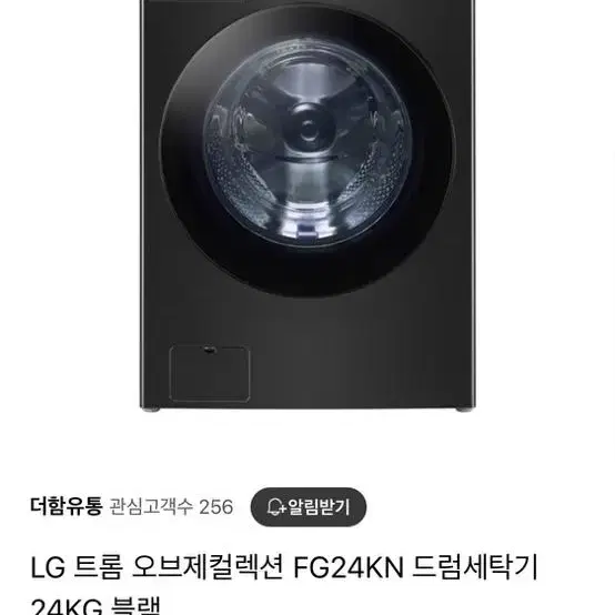 LG 트롬 오브제컬랙션 세탁기