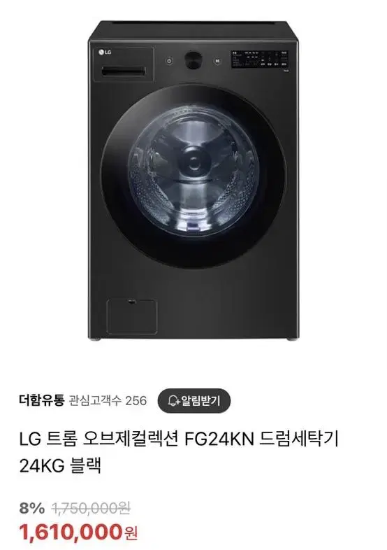 LG 트롬 오브제컬랙션 세탁기