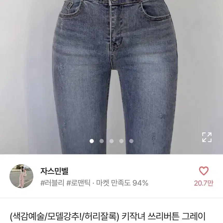 에이블리 자스민벨 청바지